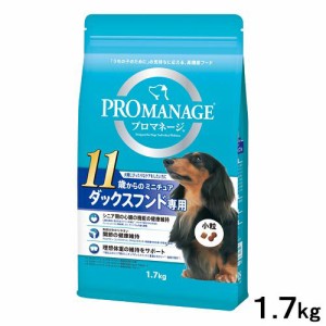 　プロマネージ　１１歳からのミニチュアダックスフンド専用　１．７ｋｇ ドッグフード