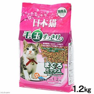 　イースター　日本猫　毛玉すっきり　まぐろミックス　１．２ｋｇ　国産 キャットフード