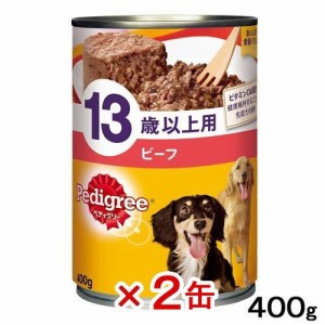 ペディグリー　１３歳用　ビーフ　４００ｇ×２缶　 ドッグフード