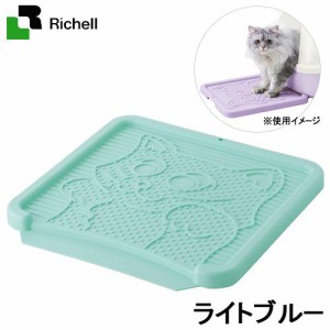 猫砂　リッチェル　コロル　猫の砂取りマット　ライトブルー (猫 トイレ)