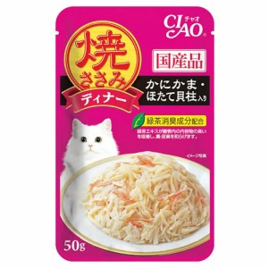 いなば　ＣＩＡＯ　チャオ　焼ささみディナー　かにかま・ほたて貝柱入り　５０ｇ　国産 キャットフード