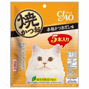 いなば　ＣＩＡＯ　チャオ　焼かつお　本格かつおだし味　５本入り　【ｄｌ＿ｃａｔ２０１７０２２２】 キャットフード