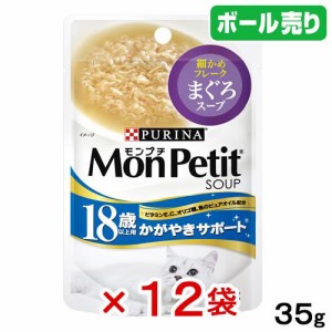 ボール売り　モンプチ　スープ　１８歳以上用　かがやきサポート　まぐろスープ　４０ｇ×１２袋 キャットフード