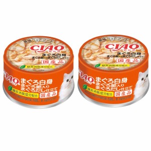 いなば　ＣＩＡＯ　チャオ　まぐろ白身　まぐろ節入り　まぐろだし仕立て　８５ｇ×２缶 キャットフード