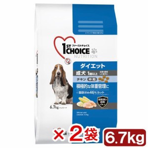 　ファーストチョイス　ダイエット　成犬　１歳以上　去勢・避妊した愛犬　中粒　チキン　６．７ｋｇ×２袋　お一人様１点限り ドッグフ