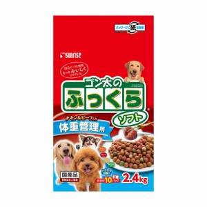 　サンライズ　ゴン太のふっくらソフト　体重管理用　２．４ｋｇ ドッグフード