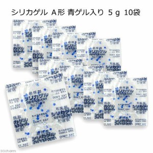 シリカゲル　Ａ形　青ゲル入り　５ｇ　１０袋セット　乾燥剤　ドライフード　保存 (ハムスター)