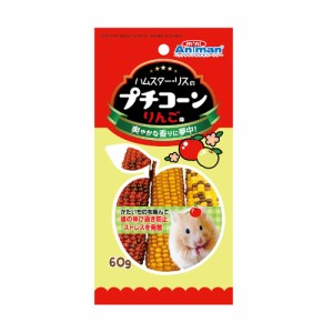 ミニアニマン　ハムスター・リスのプチコーン　りんご味　６０ｇ