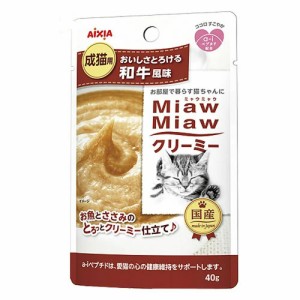 ミャウミャウ　クリーミー　和牛風味　４０ｇ キャットフード