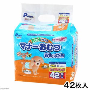 犬　おむつ　男の子のためのマナーおむつ　おしっこ用　ビッグパック　小型犬用　４２枚入　おもらし　ペット (犬 トイレ)