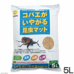 ミタニ　コバエがいやがる昆虫マット　５Ｌ　カブトムシ　クワガタ　成虫用マット　昆虫マット　お一人様１０点限り