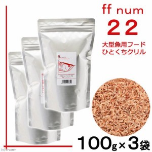 大型魚用フード　ひとくちクリル　「ｆｆ　ｎｕｍ２２」　１００ｇ３袋　ａｑｕａｒｉｕｍ　ｆｉｓｈ　ｆｏｏｄ　ｓｅｒｉｅｓ　アロワナ