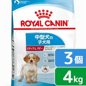 ロイヤルカナン 犬用 ドッグフード　ミディアム　パピー　子犬用　４ｋｇ×３袋　３１８２５５０７０８１８０　お一人様１点限り　ジップ