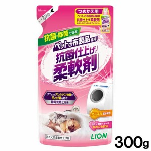 ライオン　ペットの布製品専用　抗菌仕上げ柔軟剤　詰め替え用　３００ｇ (ハムスター)