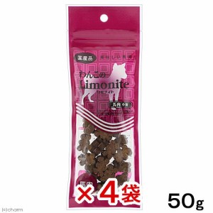 犬　サプリ　わんこのリモナイト　馬肉　小粒　５０ｇ×４袋　国産品 ドッグフード