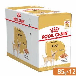 ロイヤルカナン 犬用 ドッグフード　ウェット　チワワ　８５ｇ　１ボール１２袋　お一人様５点限り