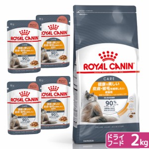 ロイヤルカナン 猫用 キャットフード　猫　皮膚・被毛のケアドライウェットセット　ドライ２ｋｇ×１袋　ジップ付＋パウチ８５ｇ×４袋　