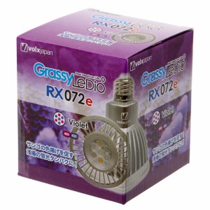 ボルクスジャパン　Ｇｒａｓｓｙ　ＬｅＤｉｏ　ＲＸ０７２ｅ　Ｖｉｏｌｅｔ　水槽　ライト　照明