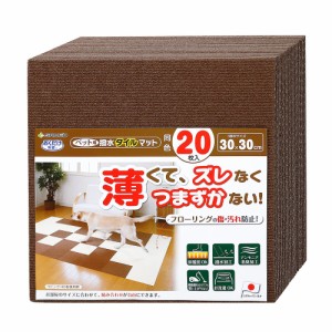 サンコー　おくだけ吸着　ペット用撥水タイルマット　３０×３０ｃｍ　ブラウン　同色２０枚入