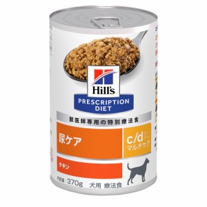 ヒルズ　プリスクリプション　ダイエット　犬用　ｃ／ｄ　マルチケア　３７０ｇ　缶　特別療法食　ウェットフード　犬　療法食 ドッグフ