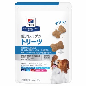 ヒルズ　プリスクリプション　ダイエット　犬用　低アレルゲン　トリーツ　１８０ｇ　特別療法食　ドライフード　犬　療法食 ドッグフー