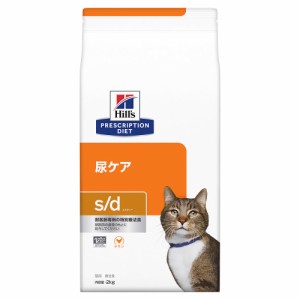 ヒルズ　プリスクリプション　ダイエット　猫用　ｓ／ｄ　２ｋｇ　特別療法食　ドライフード　猫　療法食 キャットフード