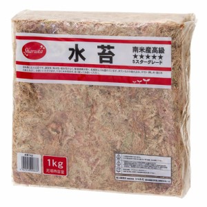 シャルカ　南米産高級水苔　１ｋｇ　最高級５スター（３Ａ）