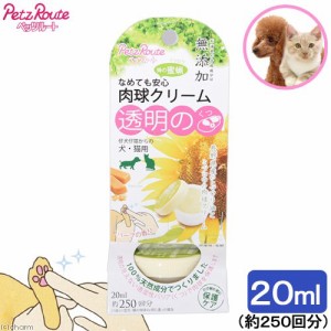 ペッツルート　肉球クリーム　２０ｍｌ　犬　猫　肉球ケア