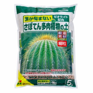 花ごころ　サボテン多肉植物の土　細粒　５Ｌ　お一人様８点限り