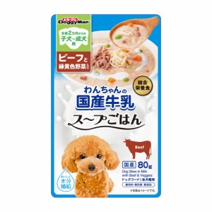 ドギーマン　わんちゃんの国産牛乳スープごはん　ビーフと緑黄色野菜入り　８０ｇ ドッグフード