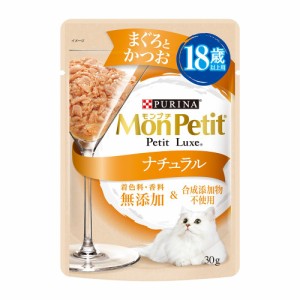 モンプチ　プチリュクスパウチ　ナチュラル　１８歳以上用まぐろとかつお　３０ｇ キャットフード