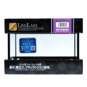 コトブキ工芸　ガラス水槽　レグラスＦ−２０　ブラックシリコン　ＬＯＷ　２０×１６×１５ｃｍ　水槽　小型水槽　お一人様５点限り