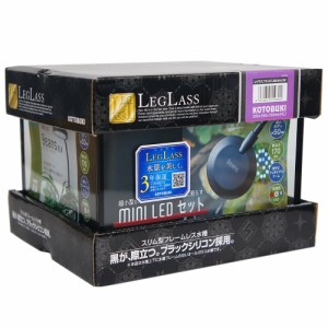 コトブキ工芸　レグラスＦ−２０　ブラックシリコン　ＬＯＷ　３点ＬＥＤ　水槽セット　お一人様５点限り