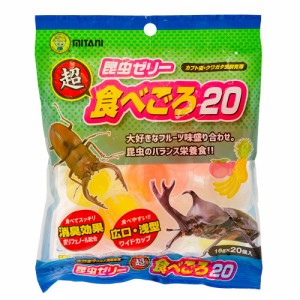 ミタニ　超食べごろ２０　１６×２０個　昆虫ゼリー　ワイド　カブトムシ　クワガタ
