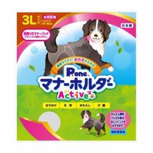 第一衛材　女の子用　マナーホルダー　Ａｃｔｉｖｅ　３Ｌ (犬 トイレ)