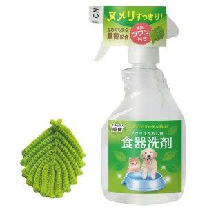 犬猫用　食器用洗剤＆アクリルたわしセット　ペット用