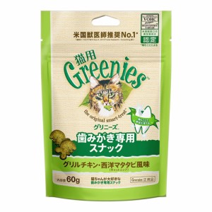 グリニーズ　猫　グリルチキン・西洋マタタビ風味（キャットニップ）６０ｇ　正規品 キャットフード