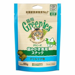 グリニーズ　猫　グリルツナ味　６０ｇ　歯みがき専用スナック　おやつ　正規品 キャットフード