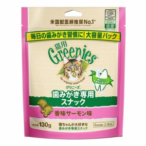 グリニーズ　猫　香味サーモン味　１３０ｇ　歯みがき専用スナック　おやつ　正規品 キャットフード