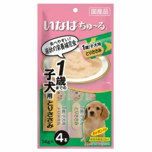 いなば　ちゅ〜る　１歳までの子犬用　とりささみ　１４ｇ×４本　ちゅーる　チュール ドッグフード