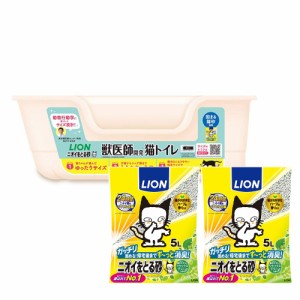 ライオン　獣医師開発　ニオイをとる砂専用　猫トイレ＋ニオイをとる砂　リラックスグリーンの香り　５Ｌ×２袋 (猫 トイレ)