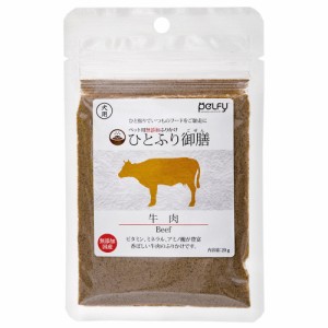 ペルフィー　ひとふり御膳　牛肉　犬用　２０ｇ ドッグフード