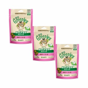 グリニーズ　猫　香味サーモン味　６０ｇ×３袋　歯みがき専用スナック　おやつ　正規品　お一人様５点限り キャットフード