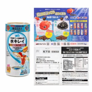 キョーリン　ネオプロスグッピー　５０ｇ　応募はがき付き