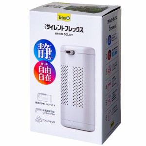 テトラ　水中フィルター　サイレントフレックス　〜６０ｃｍ水槽　横置き可能で水位が低い水槽やテラリウムにも使える　水量調節可能