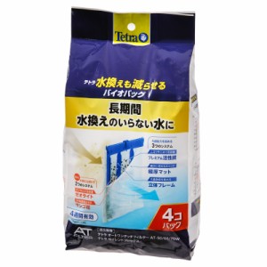 テトラ　水換えまで減らせる　バイオバッグ　４個パック　アンモニア吸着　ｐＨ維持　４週間