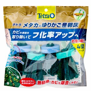 テトラ　メダカのゆりかご産卵床　４個パック　手を濡らさずにお世話のできる取っ手付　産卵　繁殖