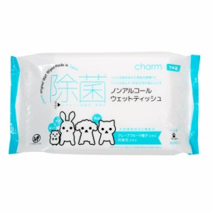 ノンアルコール　チャームオリジナル　除菌ウェットティッシュ　８０枚×３袋　お一人様１９点限り