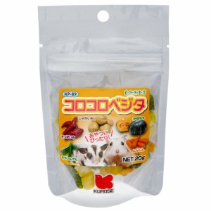 黒瀬ペットフード　自然派宣言　コロコロベジタ　２０ｇ (ハムスター)