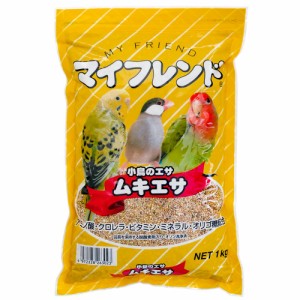 黒瀬ペットフード　マイフレンド　ムキエサ　餌　１ｋｇ　鳥　フード　エサ　餌　皮むき